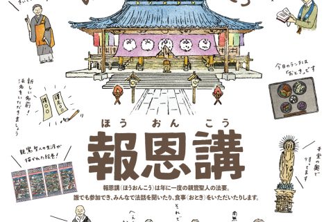 [三条別院]お取り越し報恩講・関連イベント
