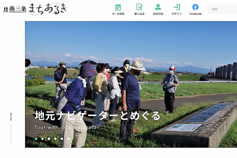 燕三条まちあるき2025