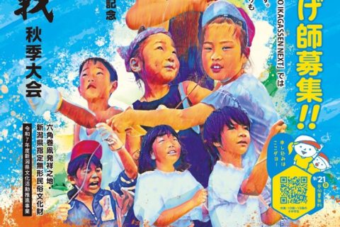 三条市合併二十周年記念　三条凧合戦　秋季大会